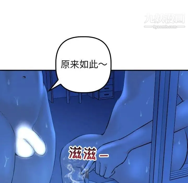 与学姐的那些事 第19话 第117页