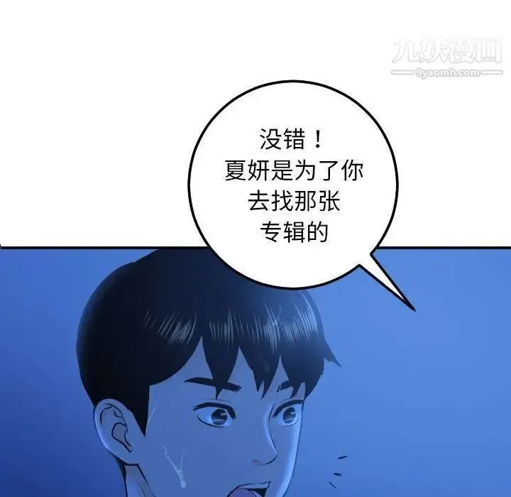 与学姐的那些事 第19话 第115页