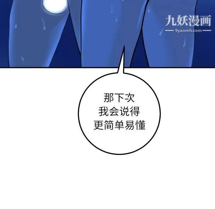 与学姐的那些事 第19话 第134页