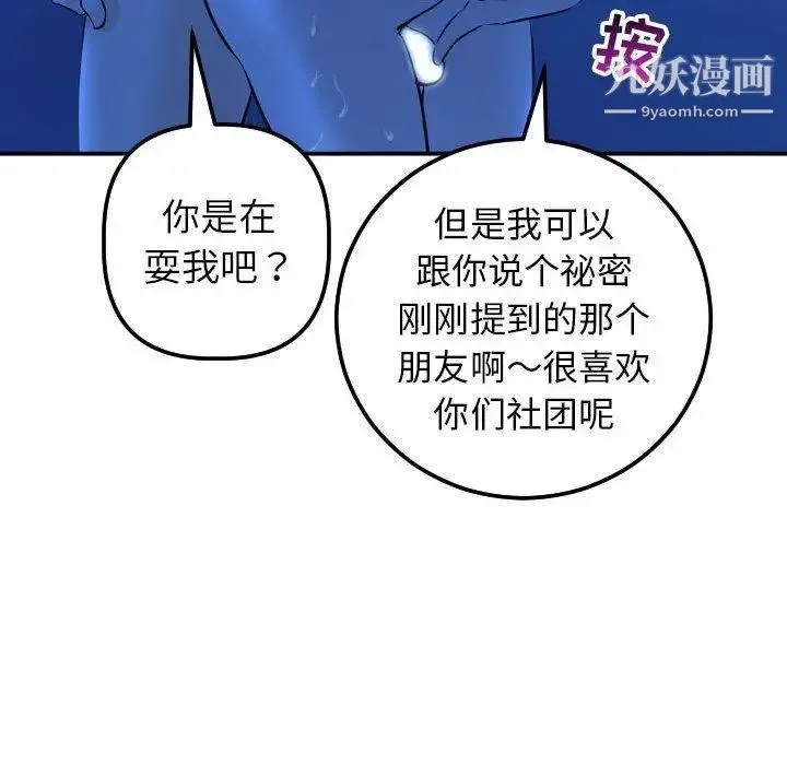 与学姐的那些事 第19话 第146页