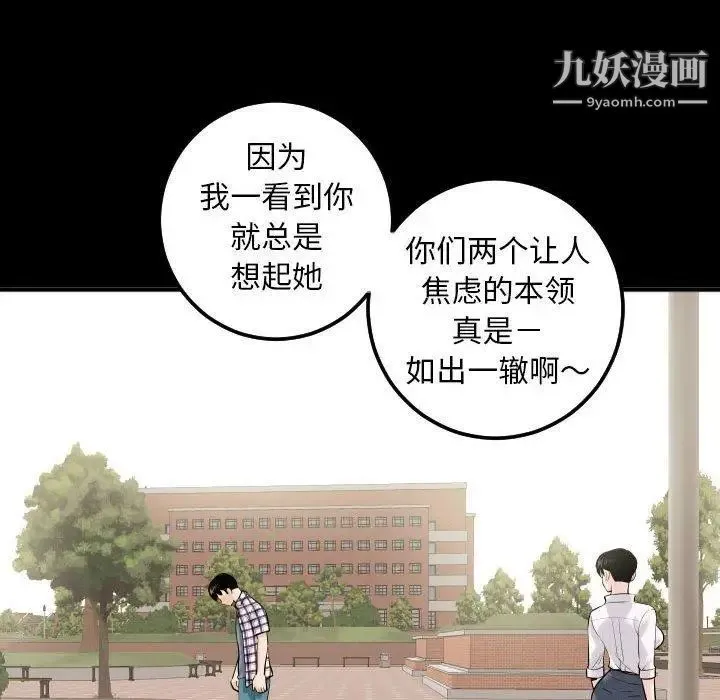 与学姐的那些事 第19话 第95页