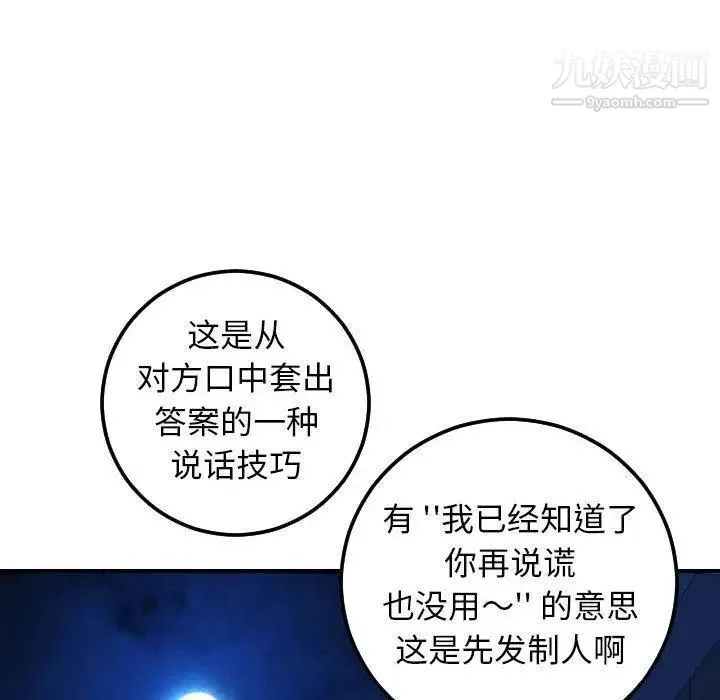 与学姐的那些事 第19话 第72页