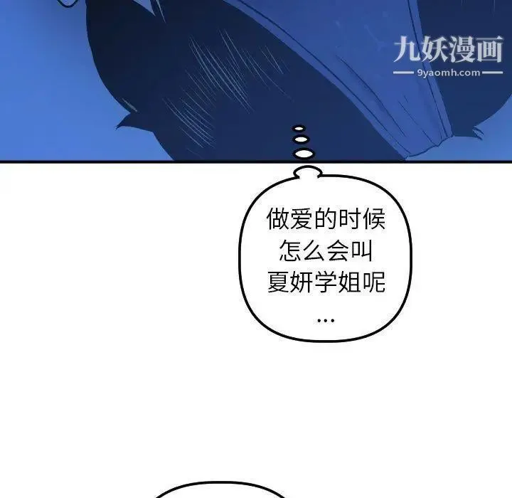 与学姐的那些事 第19话 第15页
