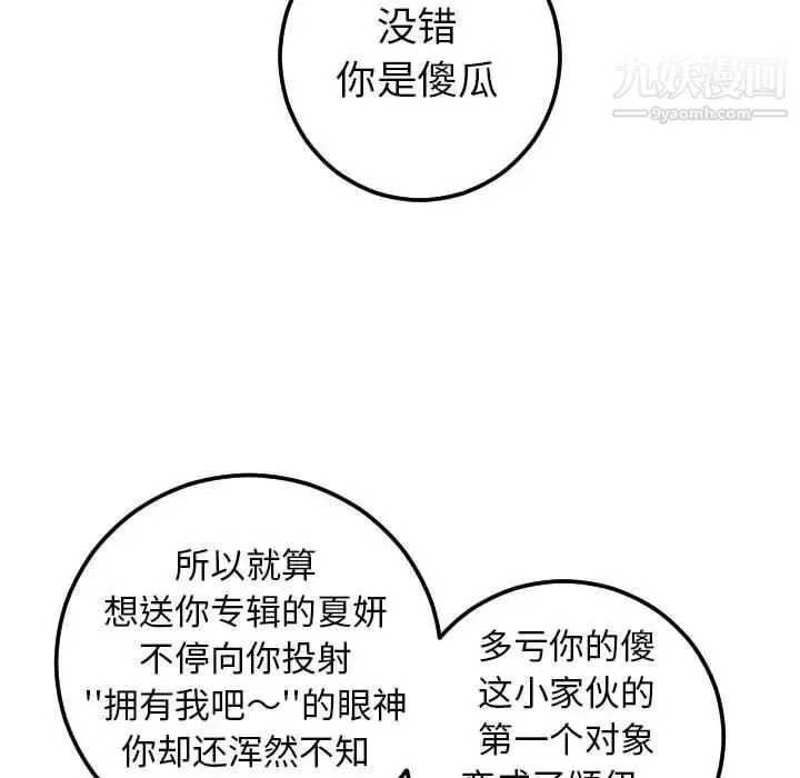与学姐的那些事 第19话 第125页