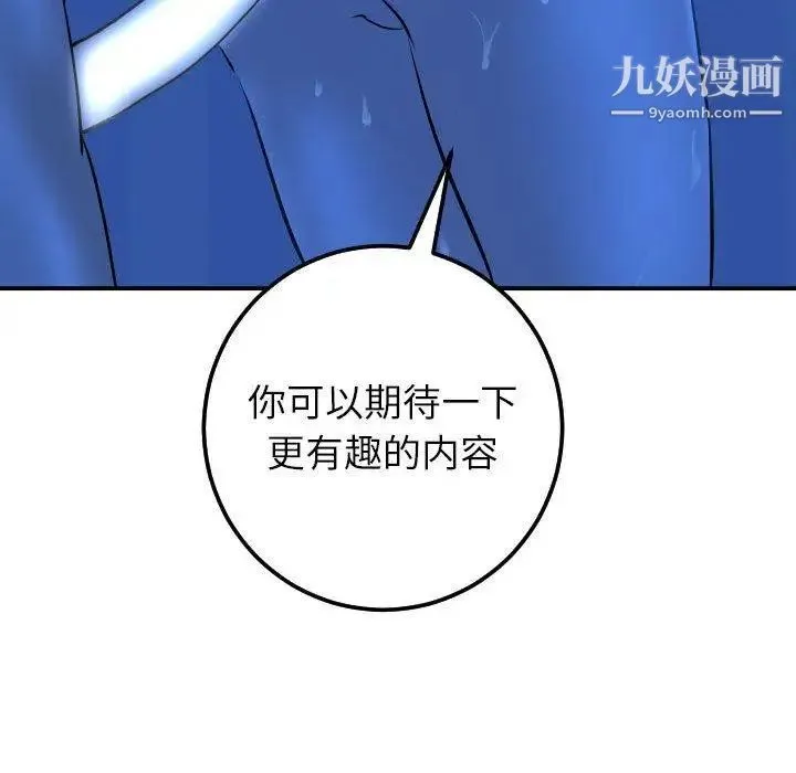与学姐的那些事 第19话 第136页
