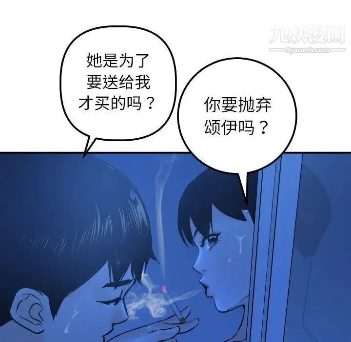 与学姐的那些事 第19话 第108页
