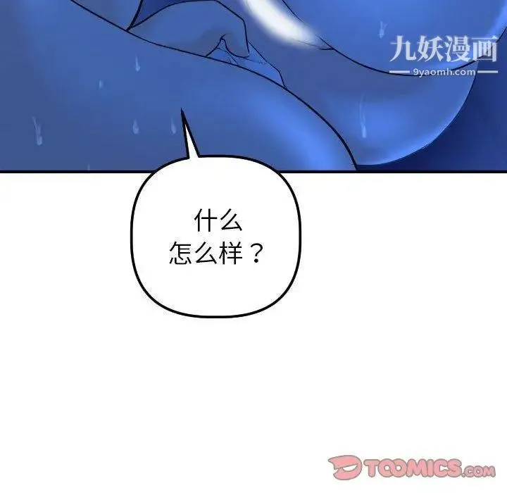 与学姐的那些事 第19话 第48页