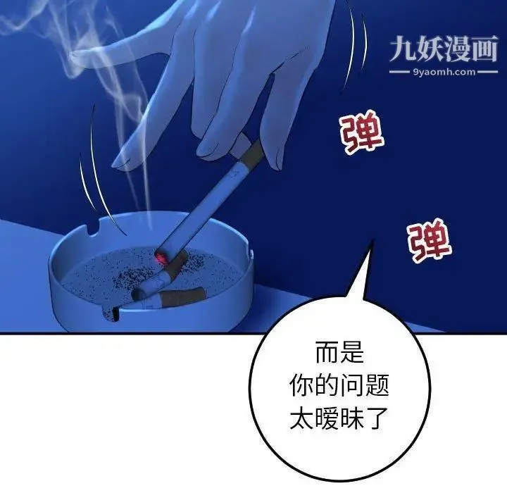 与学姐的那些事 第19话 第85页