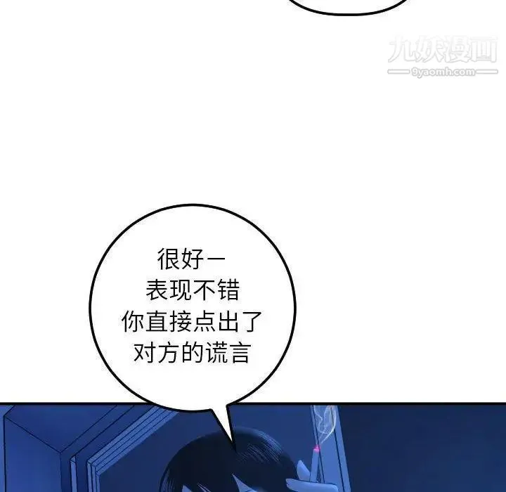 与学姐的那些事 第19话 第81页