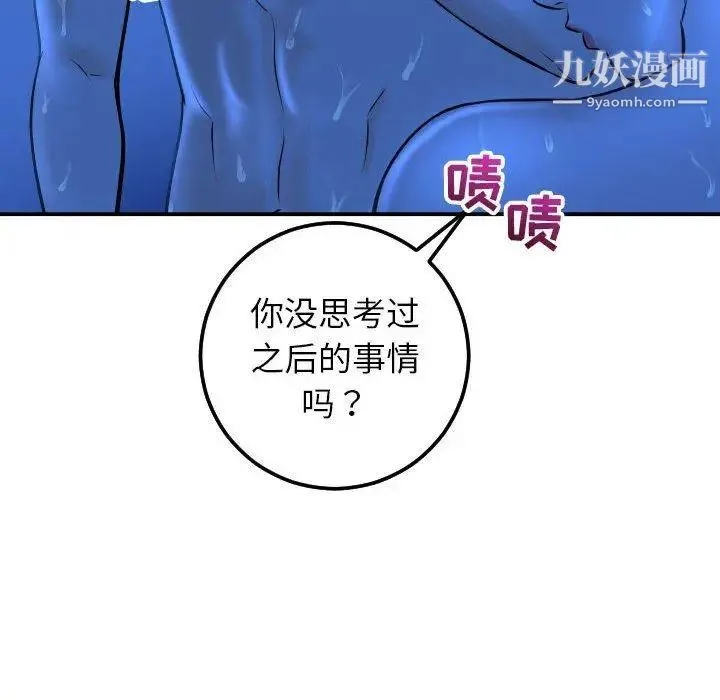 与学姐的那些事 第19话 第114页