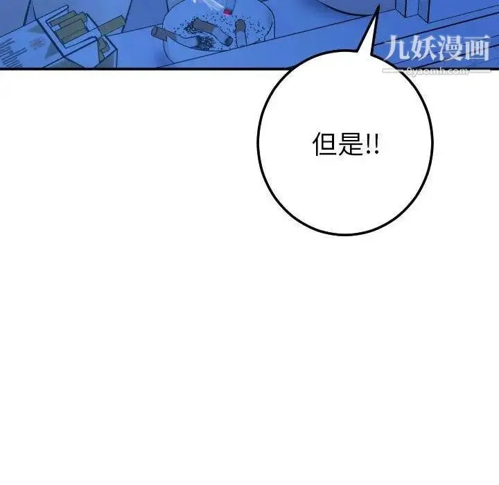 与学姐的那些事 第19话 第118页