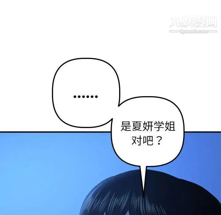 与学姐的那些事 第19话 第77页