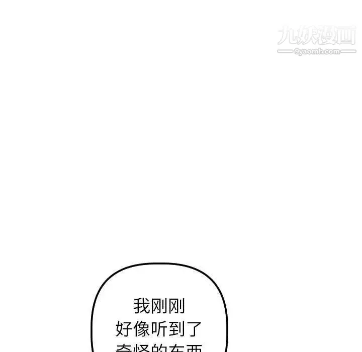 与学姐的那些事 第19话 第13页