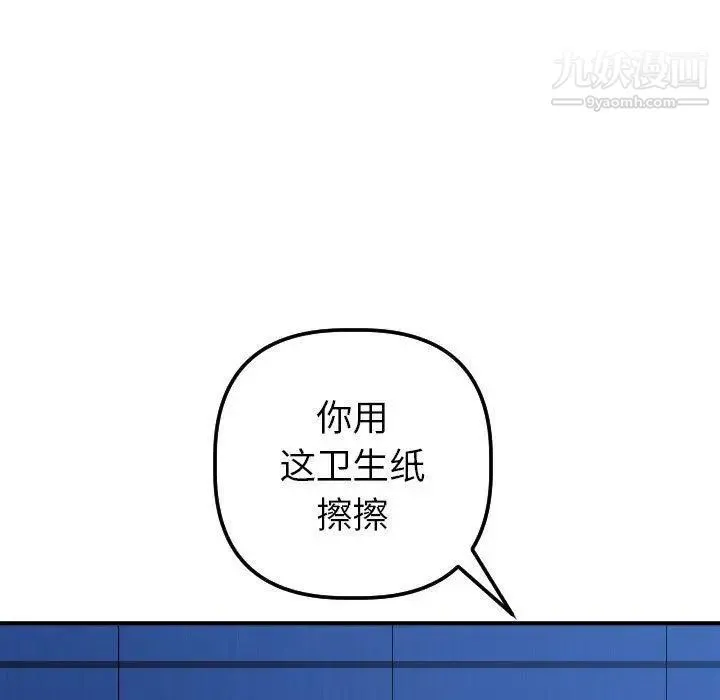 与学姐的那些事 第19话 第33页