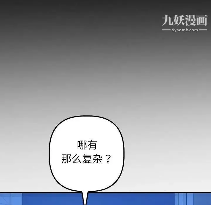 与学姐的那些事 第19话 第105页