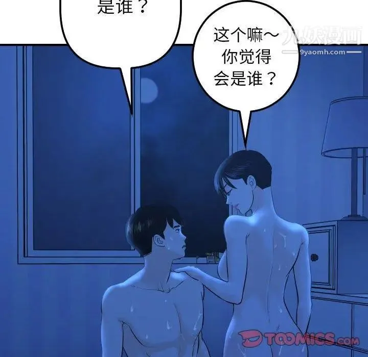 与学姐的那些事 第19话 第66页