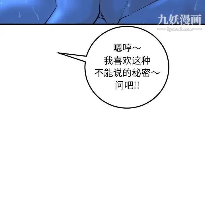 与学姐的那些事 第19话 第62页