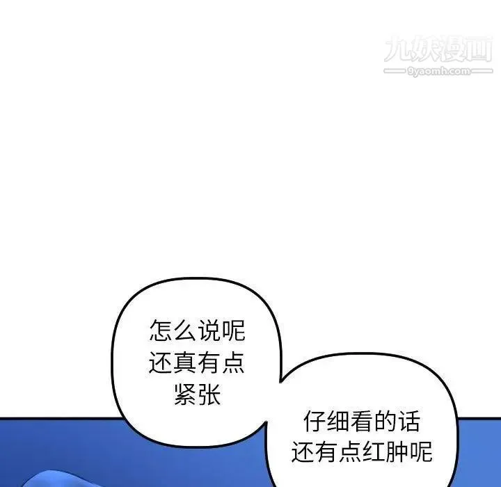 与学姐的那些事 第19话 第37页