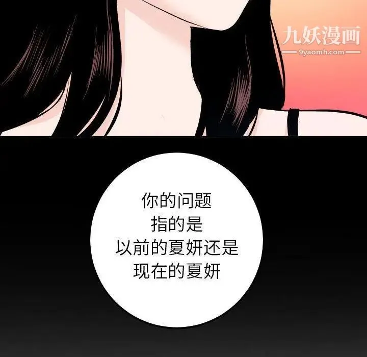 与学姐的那些事 第19话 第104页