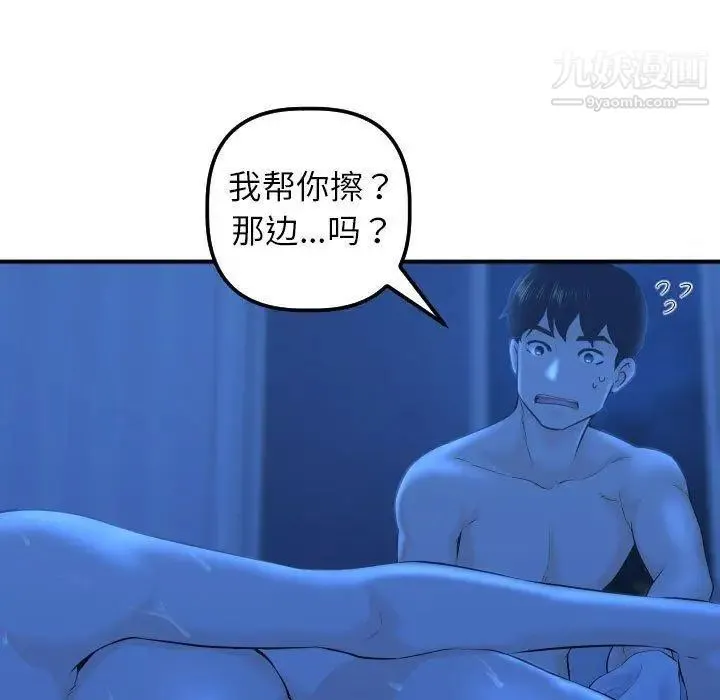与学姐的那些事 第19话 第35页