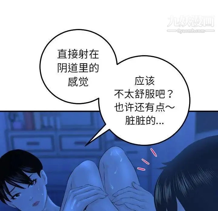 与学姐的那些事 第19话 第49页