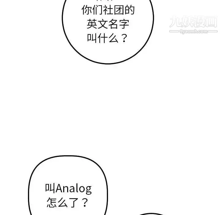 与学姐的那些事 第19话 第149页