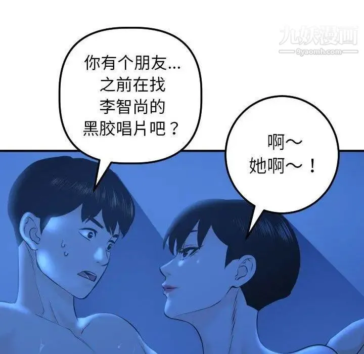 与学姐的那些事 第19话 第63页