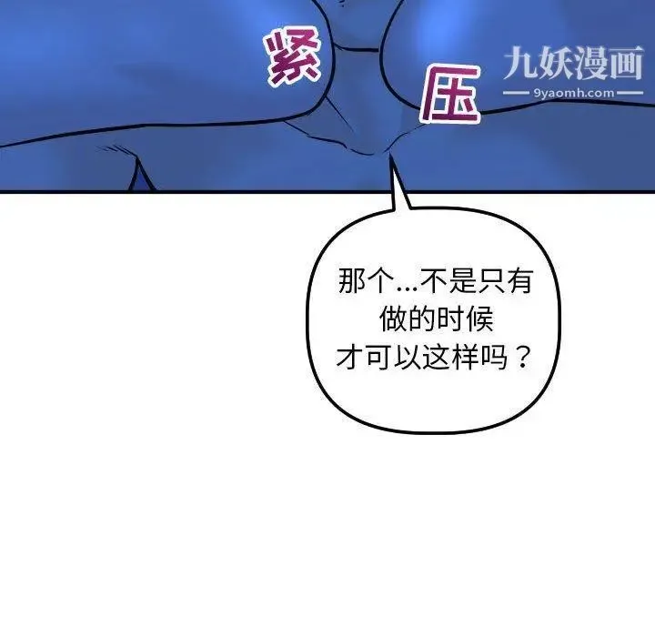 与学姐的那些事 第19话 第53页