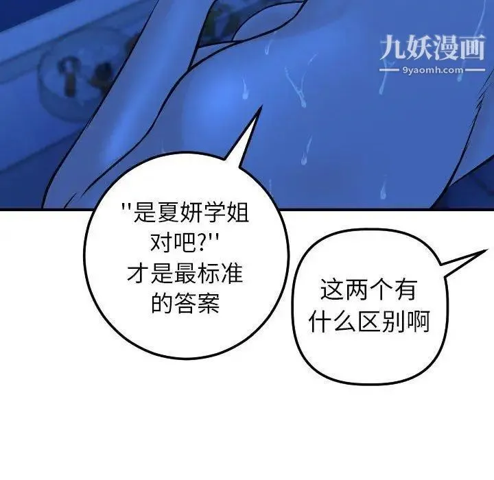 与学姐的那些事 第19话 第71页
