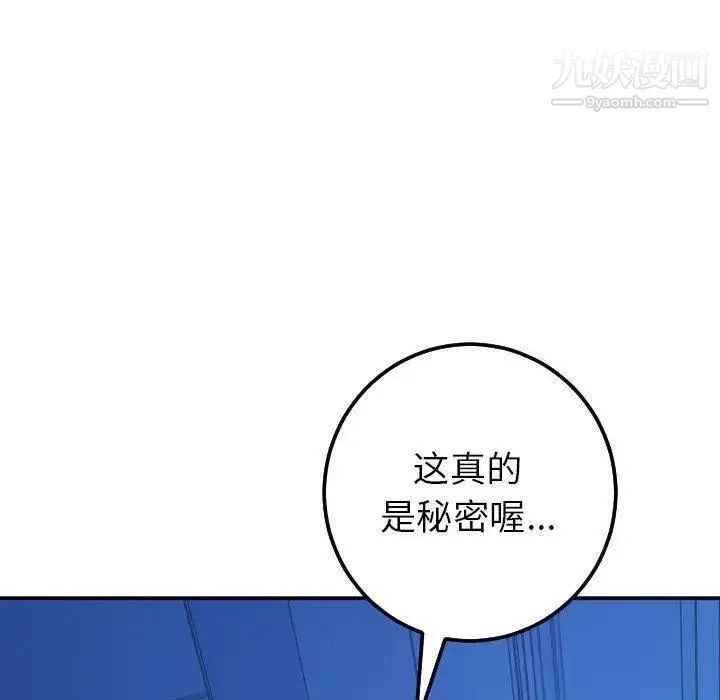 与学姐的那些事 第19话 第152页
