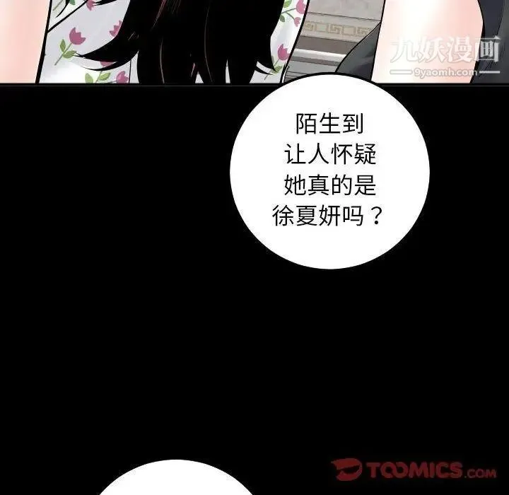 与学姐的那些事 第19话 第102页
