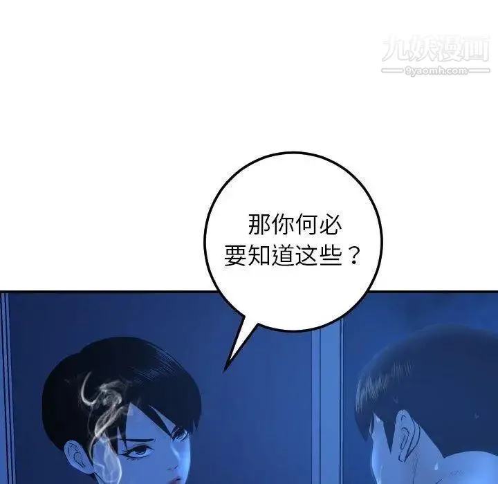 与学姐的那些事 第19话 第110页