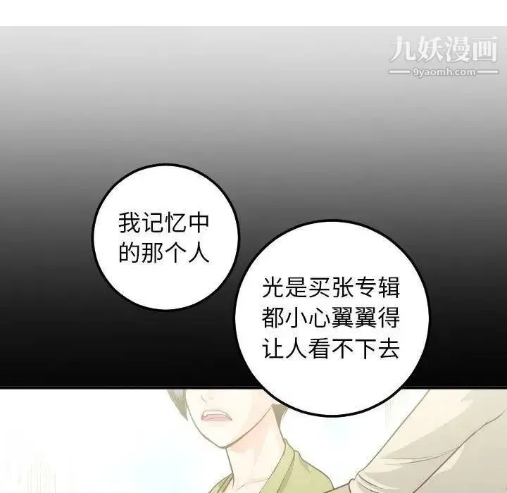 与学姐的那些事 第19话 第86页