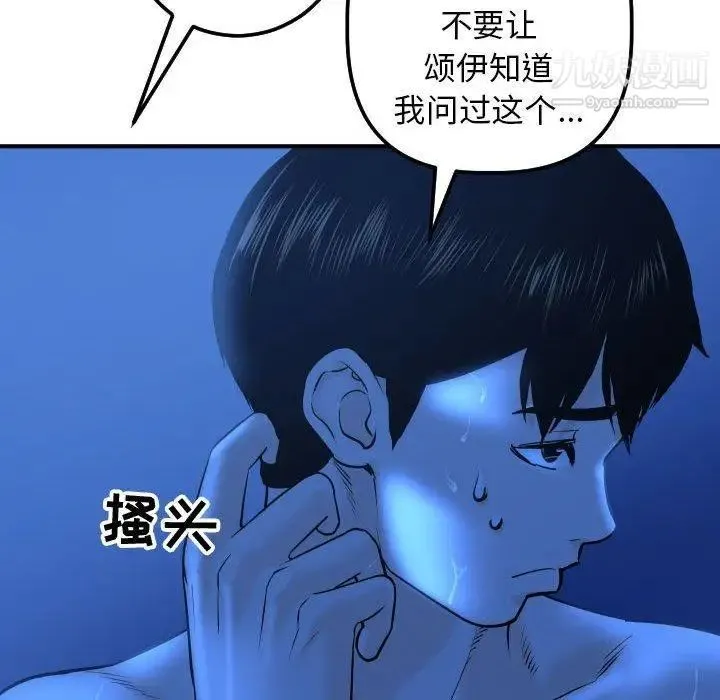 与学姐的那些事 第19话 第61页