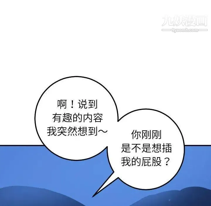 与学姐的那些事 第19话 第137页