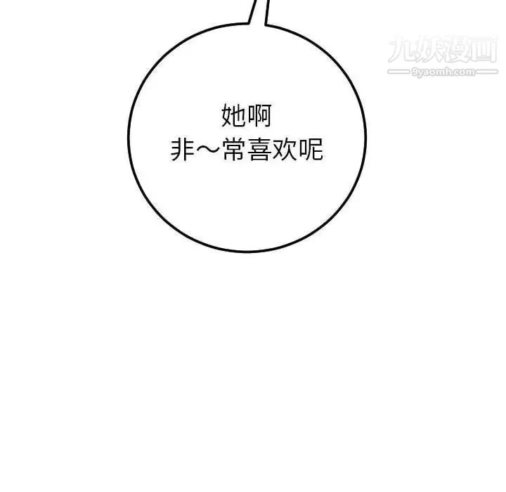 与学姐的那些事 第19话 第155页
