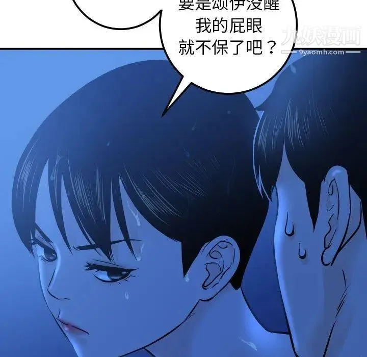 与学姐的那些事 第19话 第140页