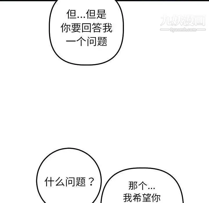 与学姐的那些事 第19话 第60页