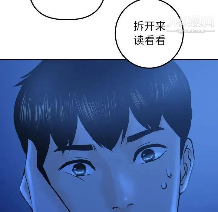 与学姐的那些事 第19话 第150页