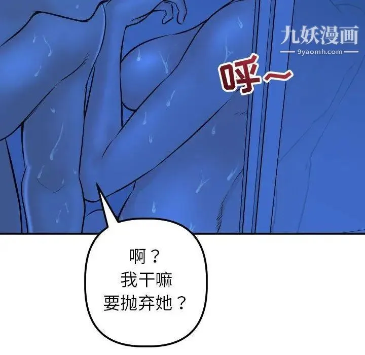 与学姐的那些事 第19话 第109页