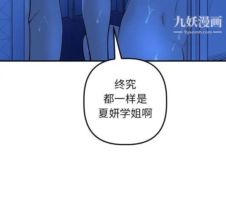 与学姐的那些事 第19话 第107页
