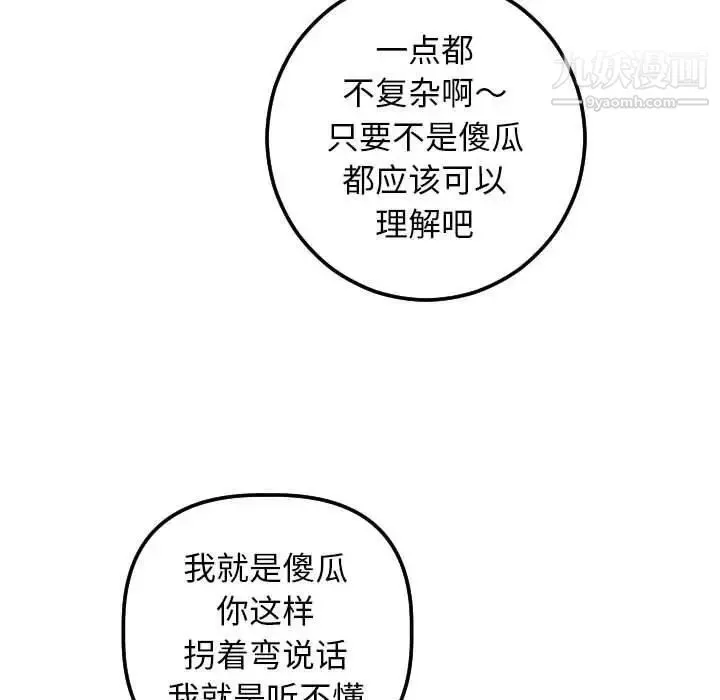 与学姐的那些事 第19话 第123页
