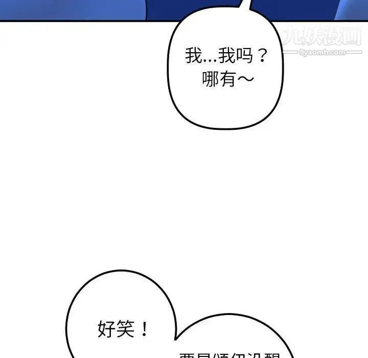 与学姐的那些事 第19话 第139页