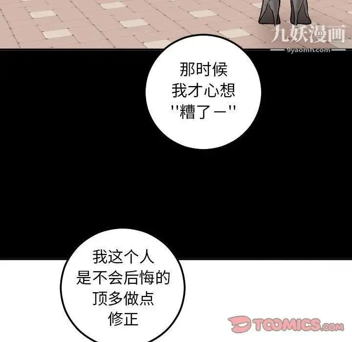 与学姐的那些事 第19话 第93页