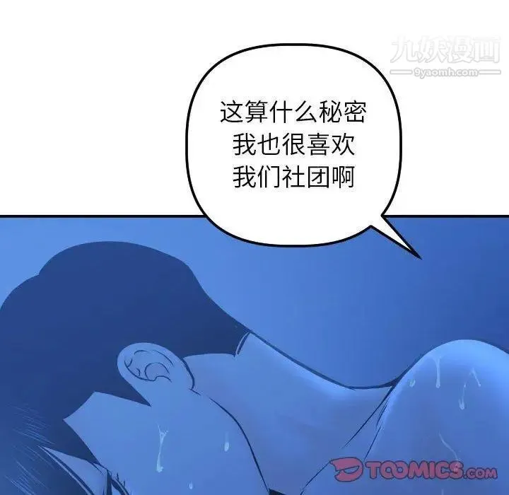 与学姐的那些事 第19话 第147页