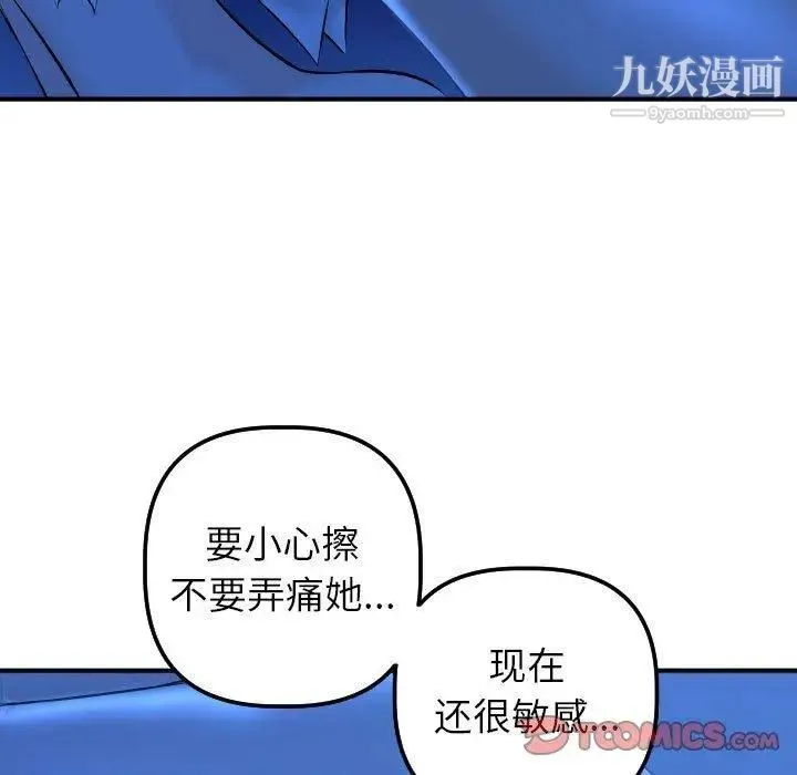 与学姐的那些事 第19话 第39页