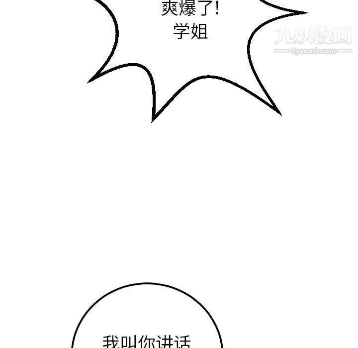 与学姐的那些事 第19话 第51页