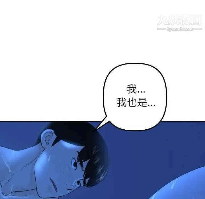 与学姐的那些事 第19话 第44页