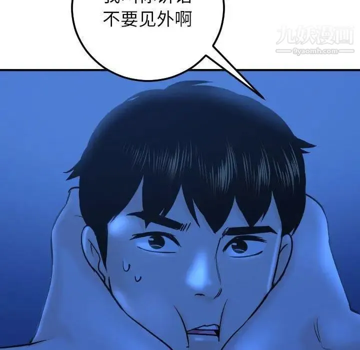 与学姐的那些事 第19话 第52页