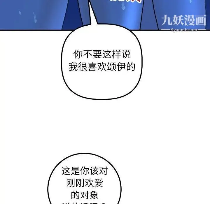 与学姐的那些事 第19话 第127页